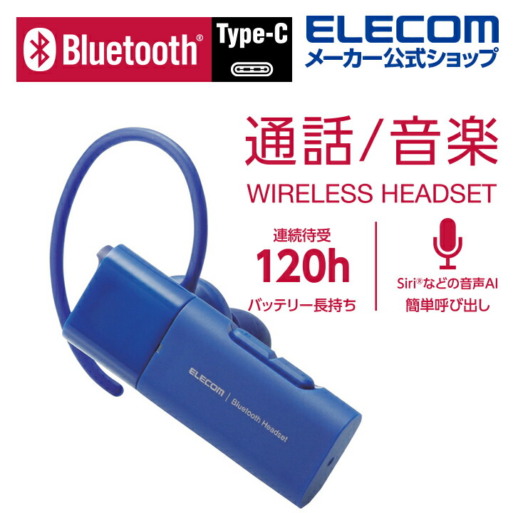 Bluetoothハンズフリーヘッドセット